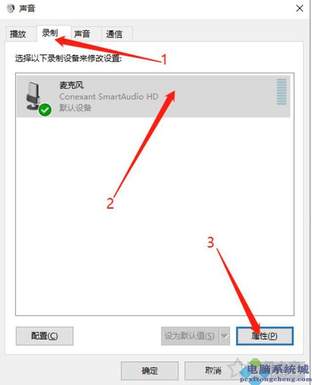 win10麦克风权限在哪里开启？解决Win10麦克风无法录音无法使用