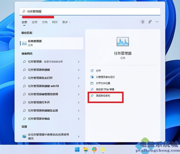 Win11任务管理器固定到任务栏怎么做？