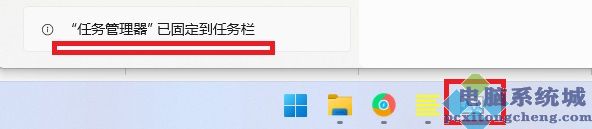 Win11任务管理器固定到任务栏怎么做？
