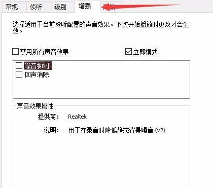 Win10麦克风有杂音怎么消除？Win10消除麦克风杂音的解决方法