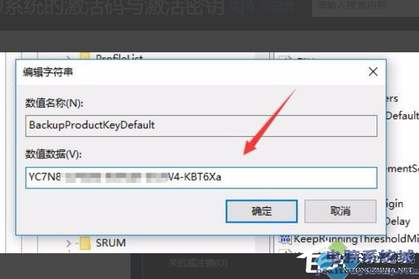 Win10系统电脑要如何查看授权号和许可证号？